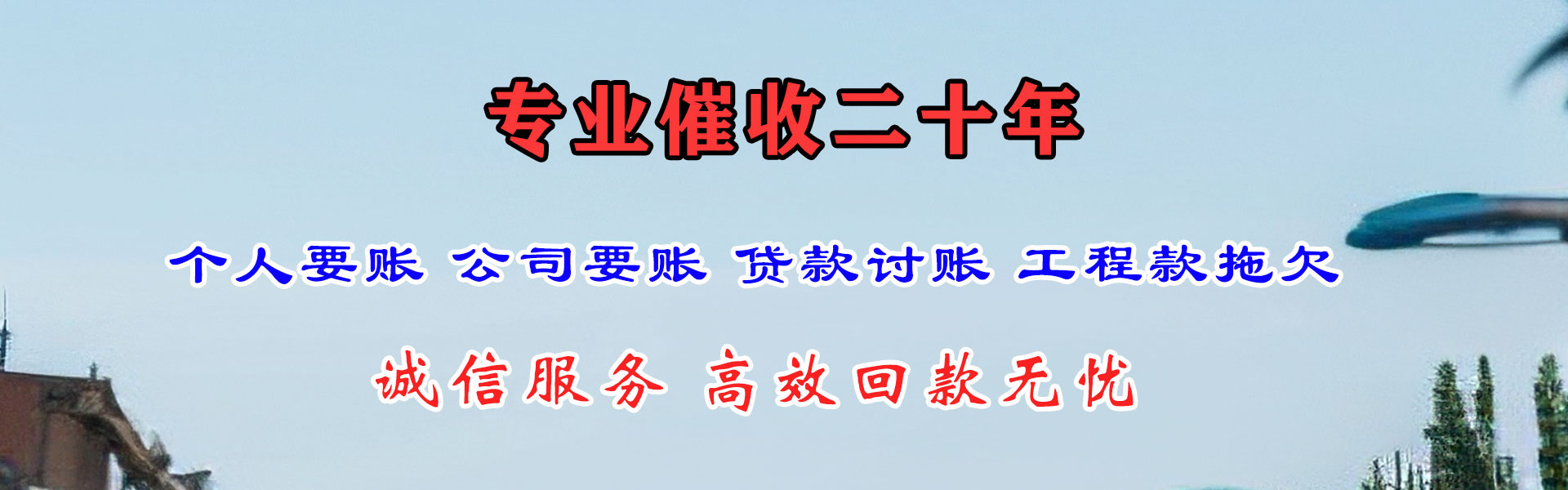 越城收账公司